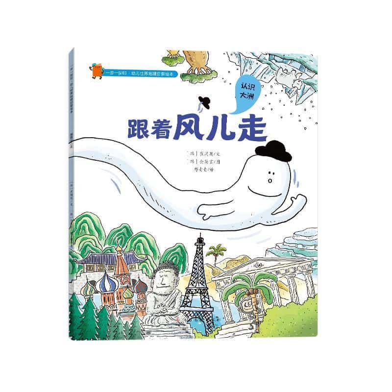 跟着风儿走—认识大洲