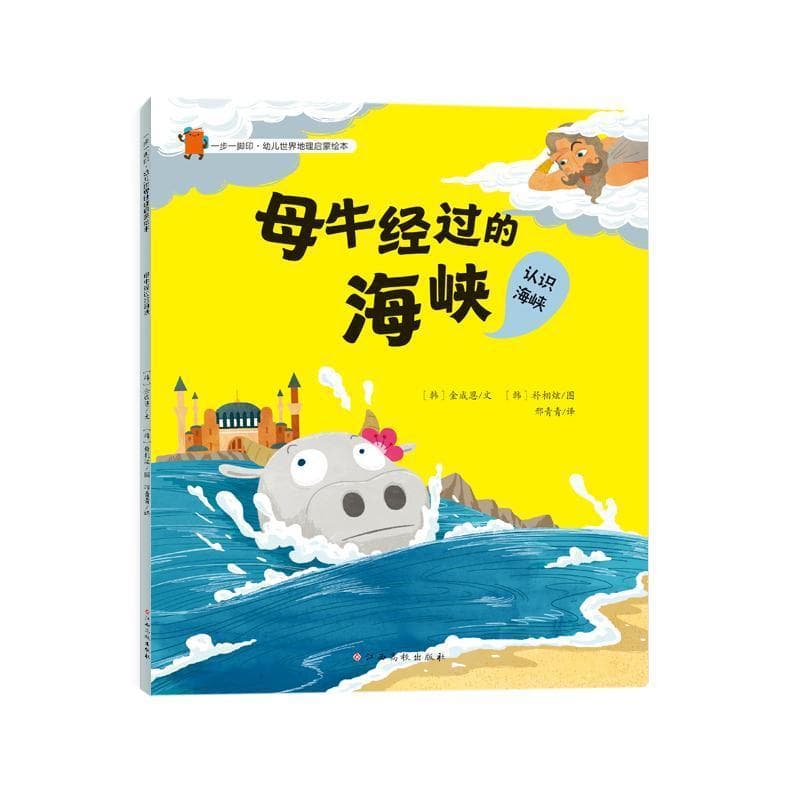 母牛经过的海峡—认识海峡