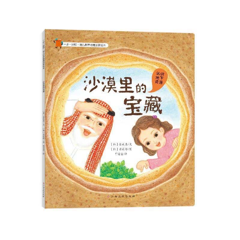沙漠里的宝藏—认识地下资源