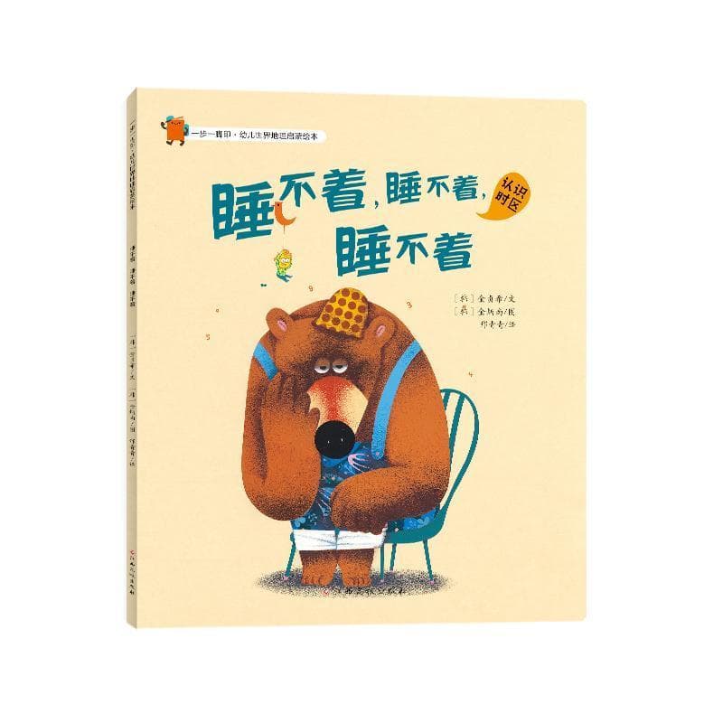 睡不着，睡不着，睡不着—认识时区