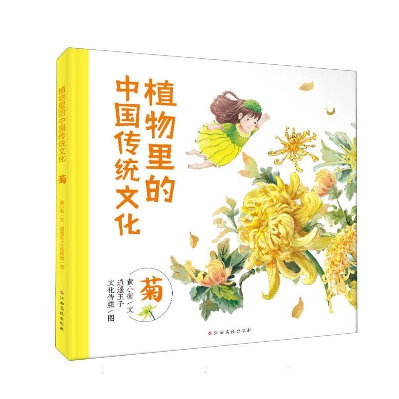 植物里的中国传统文化:菊