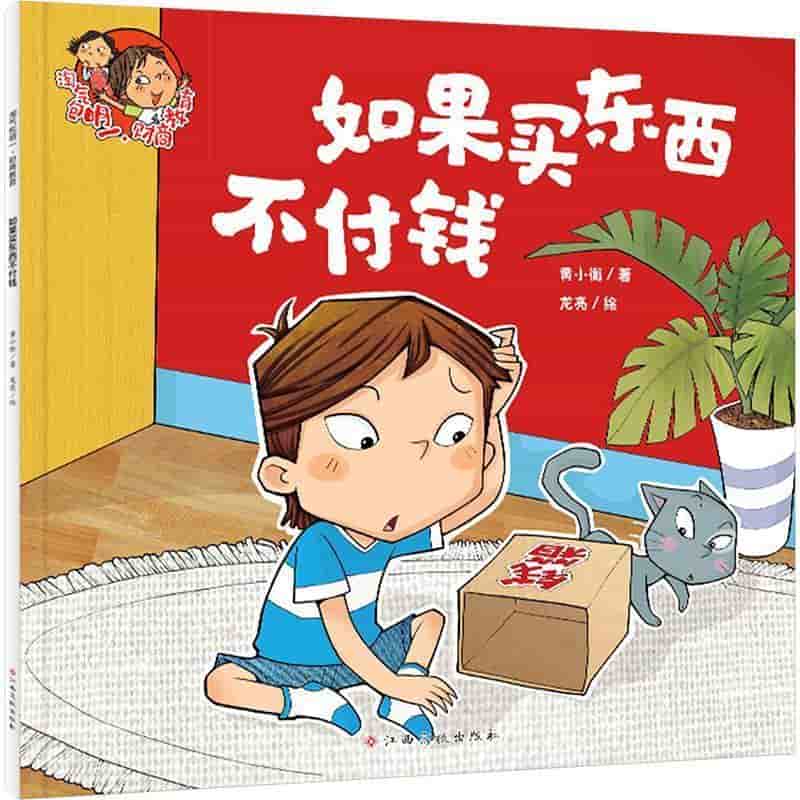 如果买东西不付钱