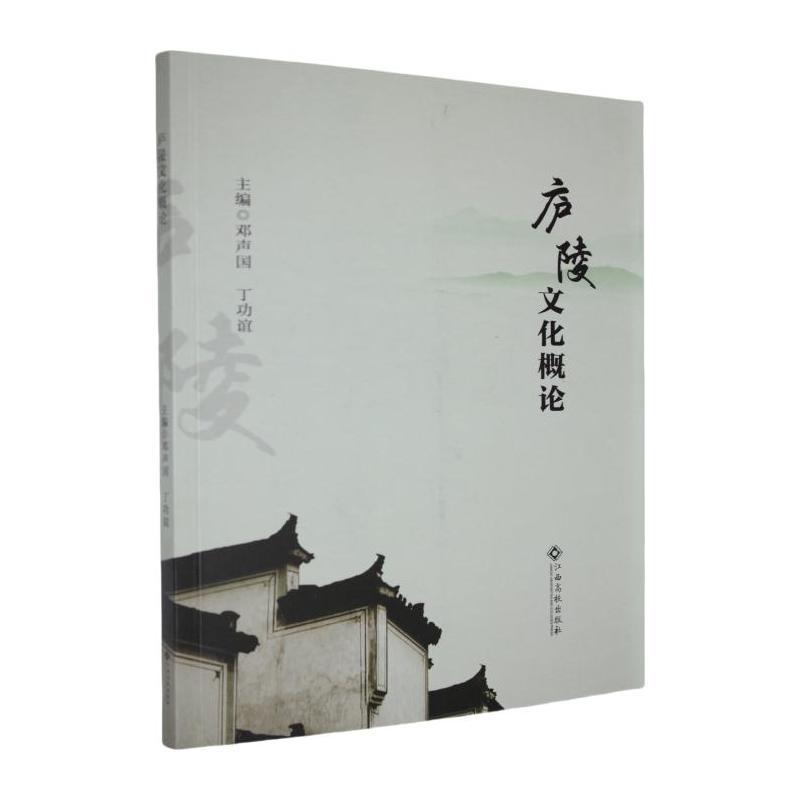 庐陵文化概论