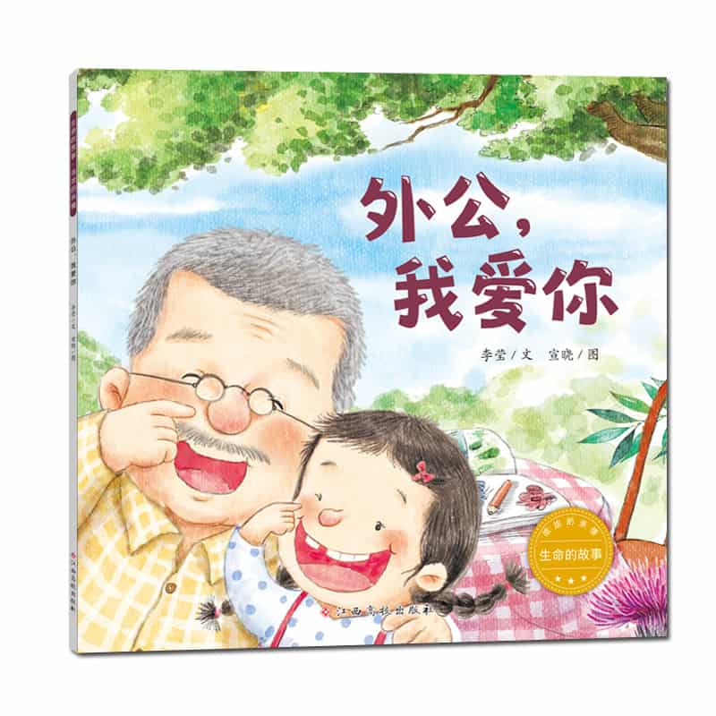外公，我爱你