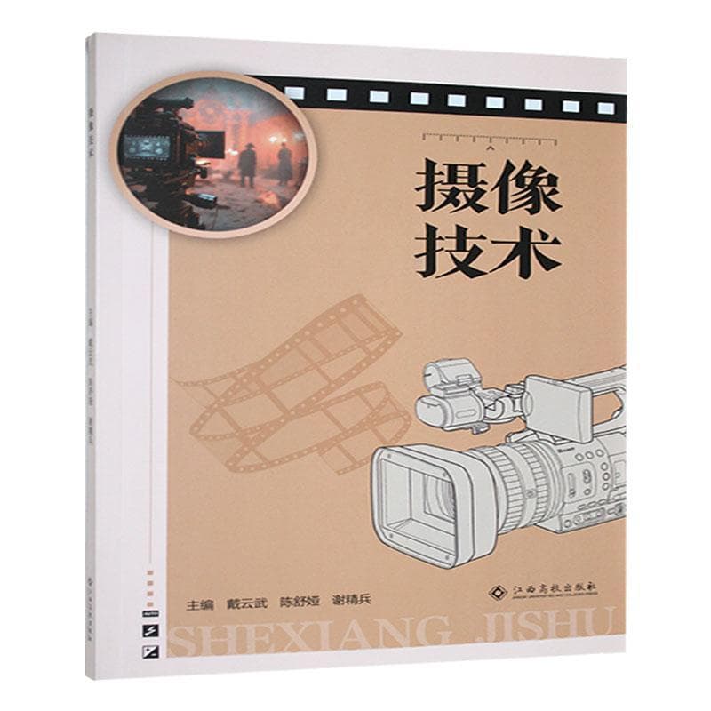 摄像技术