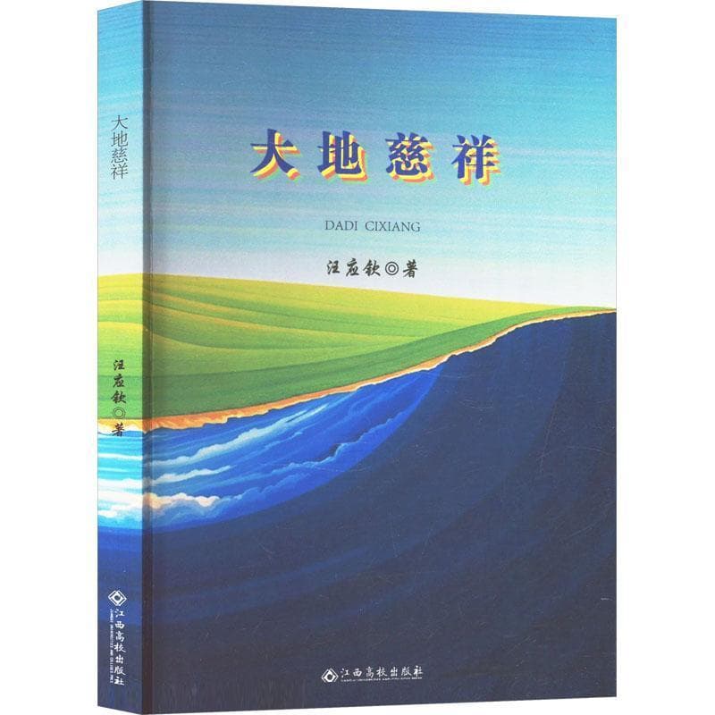 大地慈祥