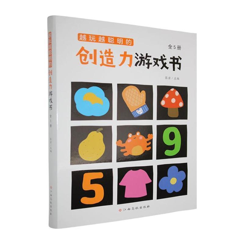 越玩越聪明的创造力游戏书:嘘，不告诉他这是什么