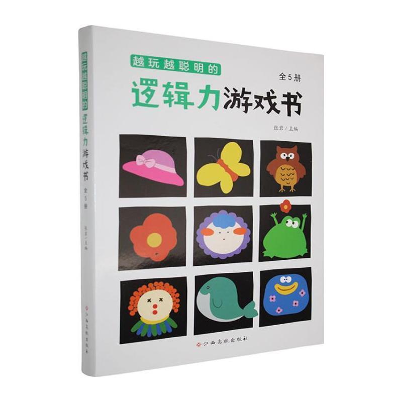 越玩越聪明的逻辑力游戏书:呀，掉到花丛里了！