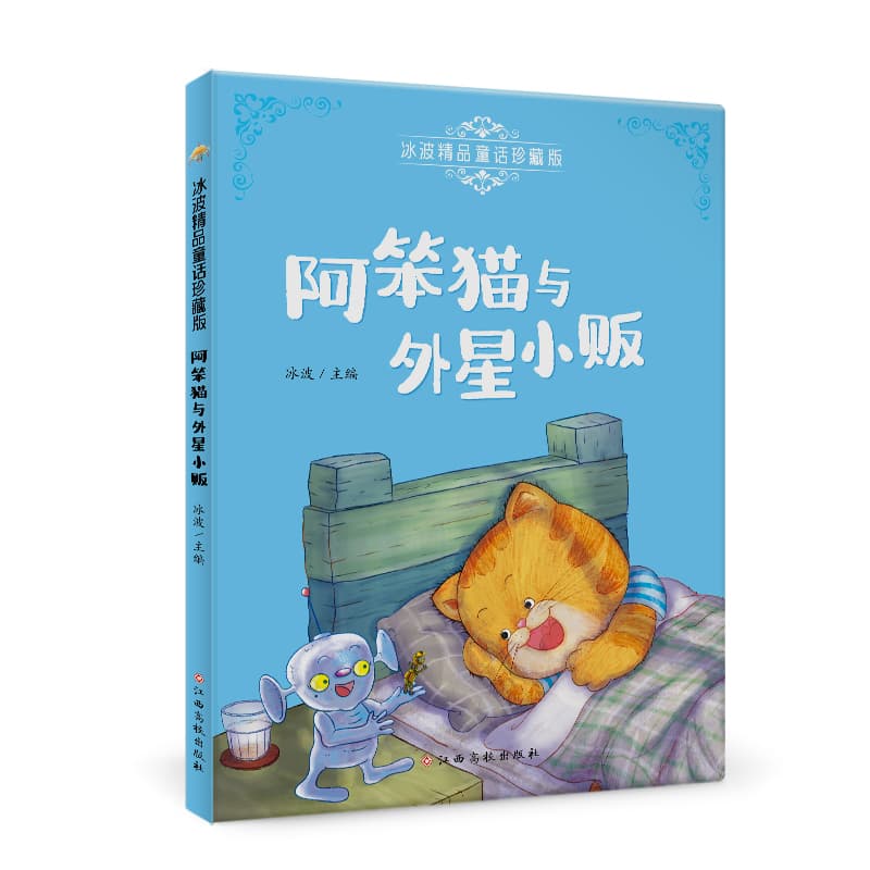 阿笨猫与外星小贩