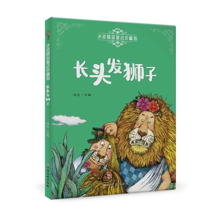 长头发狮子