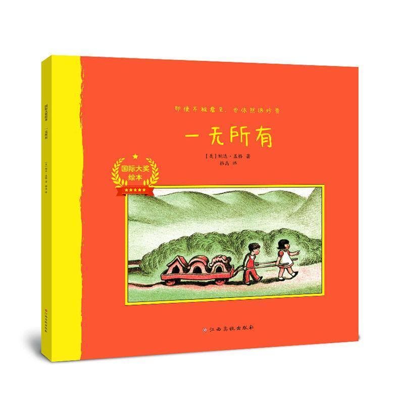 一无所有