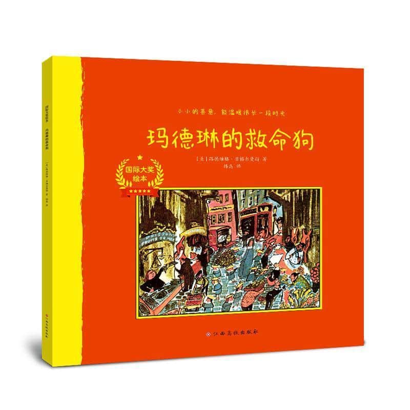 玛德琳的救命狗
