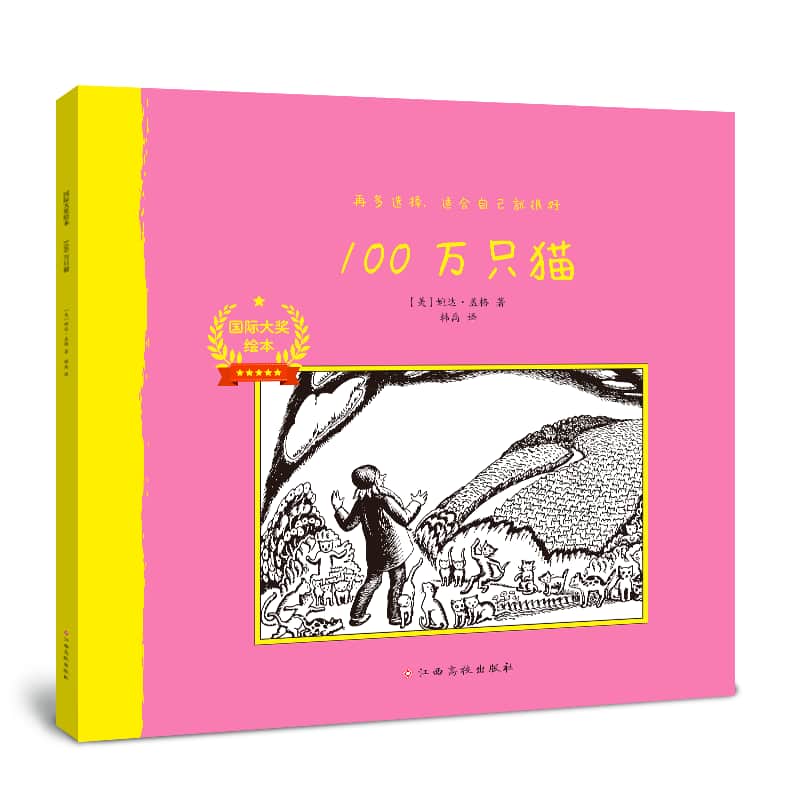 100万只猫