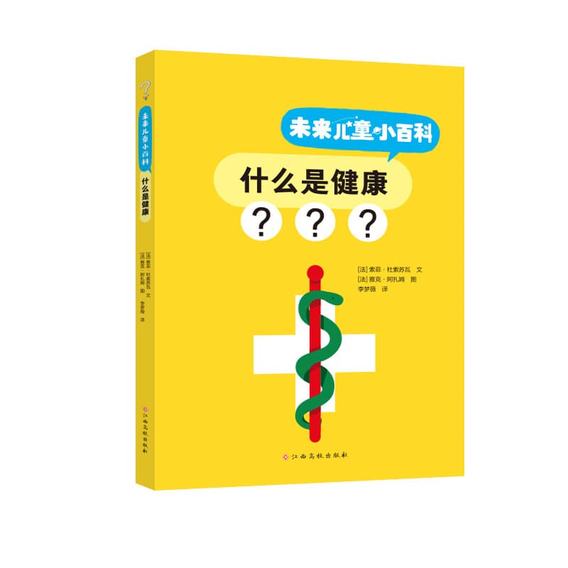 什么是健康