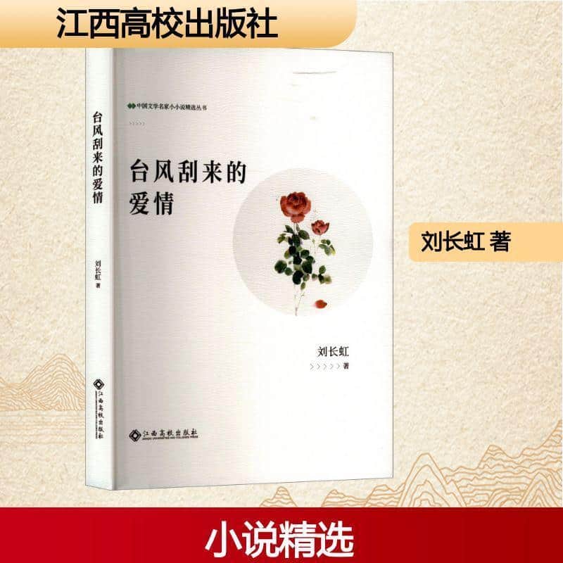 台风刮来的爱情