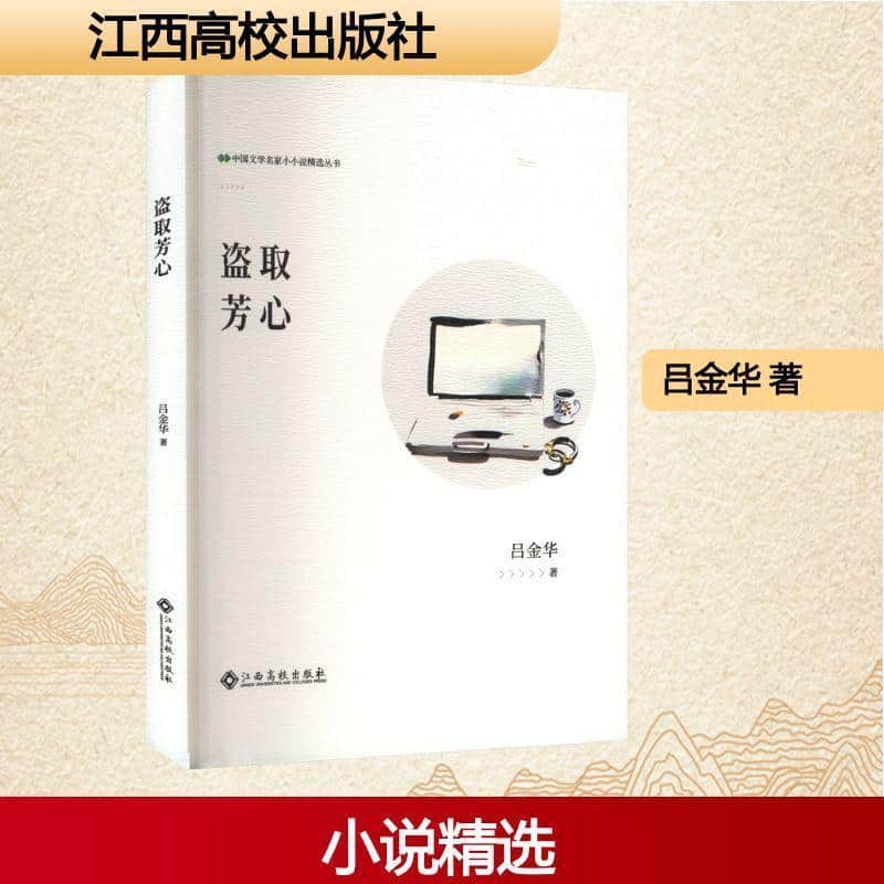 盗取芳心