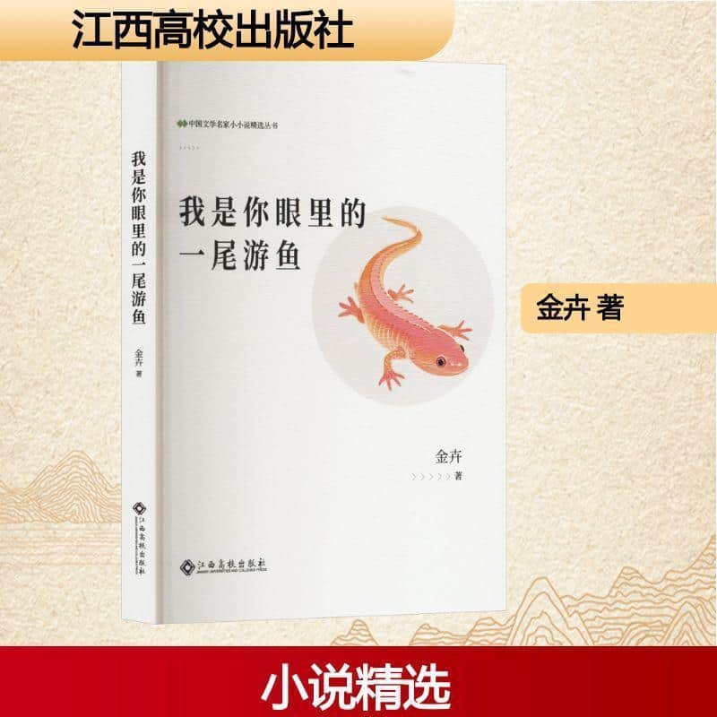 我是你眼里的一尾游鱼