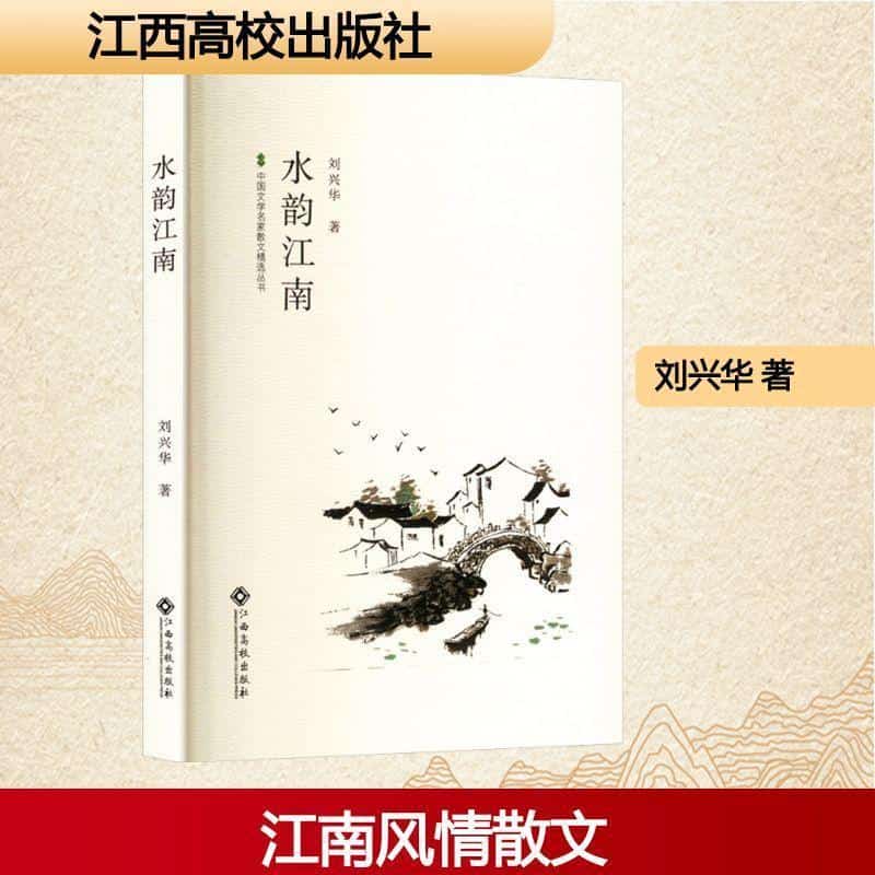 水韵江南
