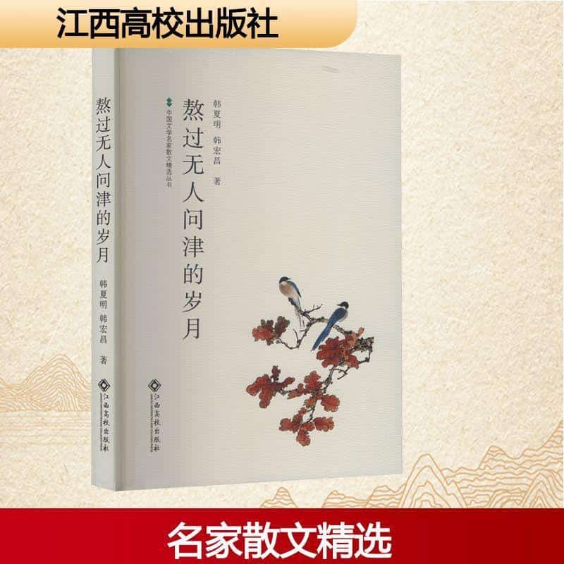 熬过无人问津的岁月