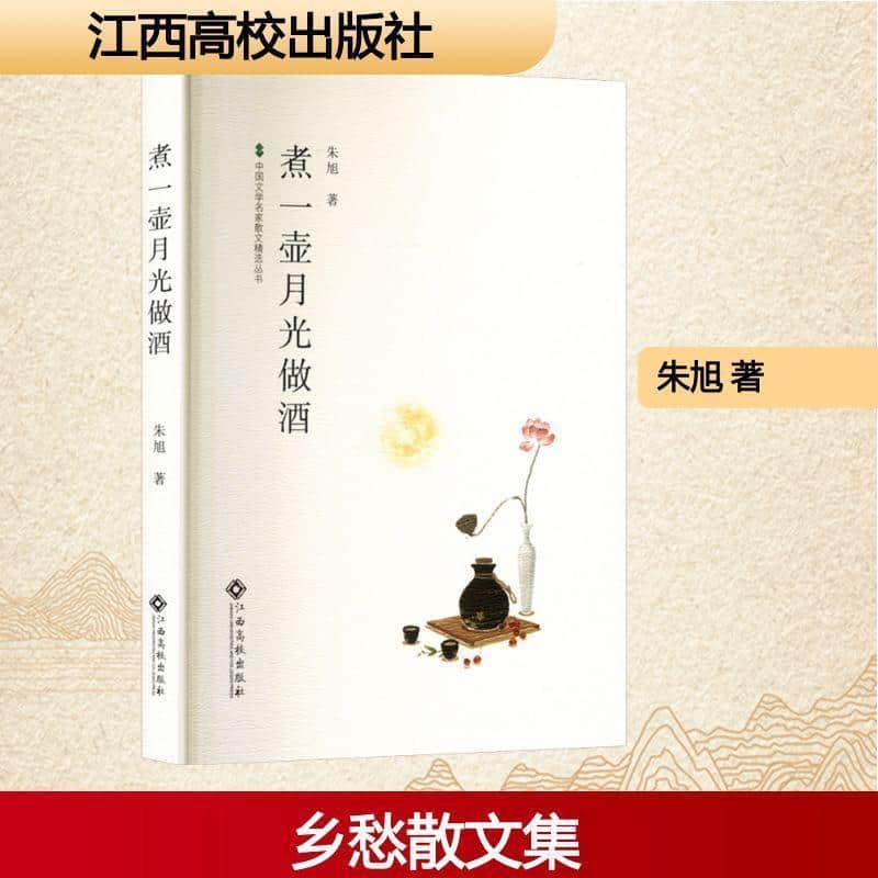 煮一壶月光做酒