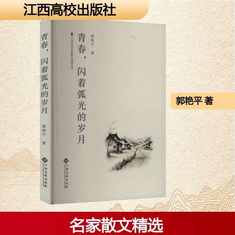 青春，闪着弧光的岁月