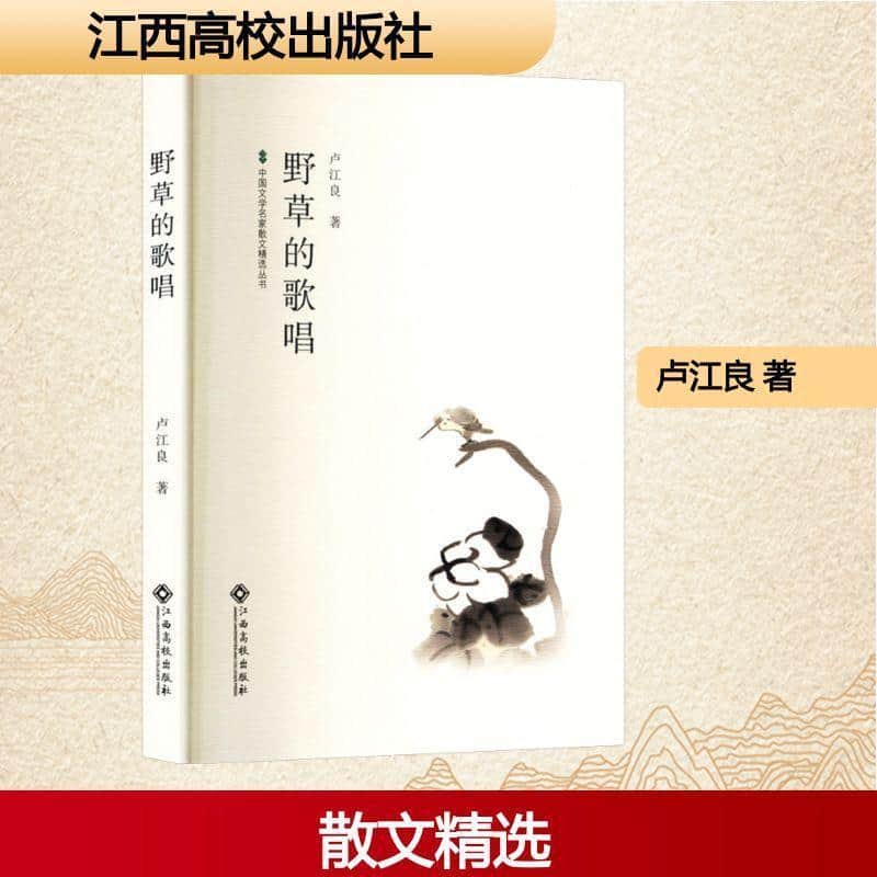 野草的歌唱