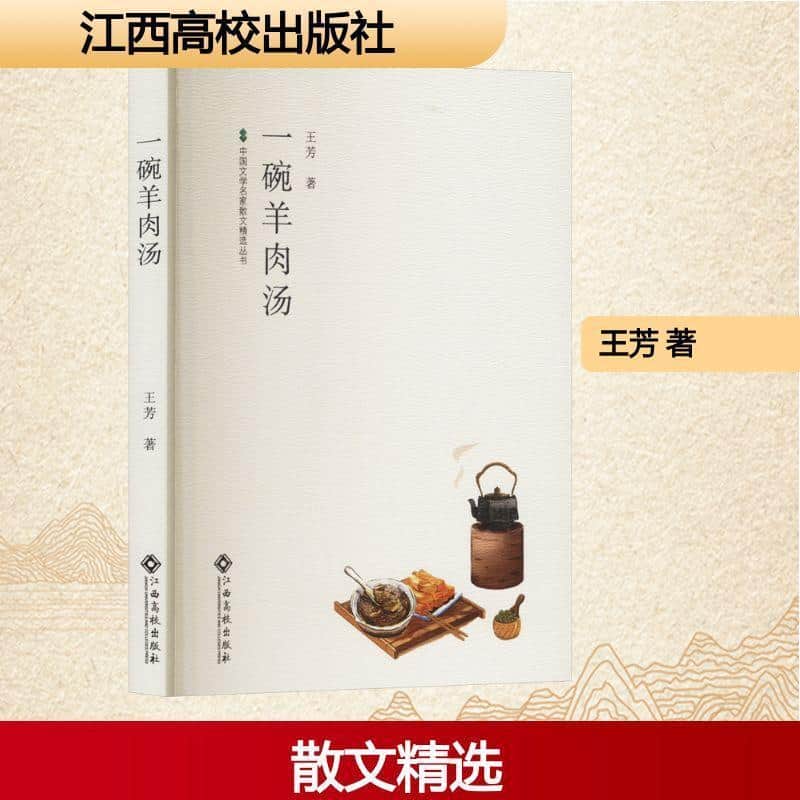 一碗羊肉汤