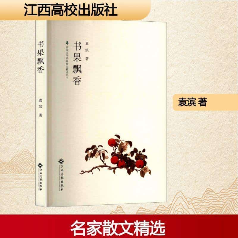 书果飘香