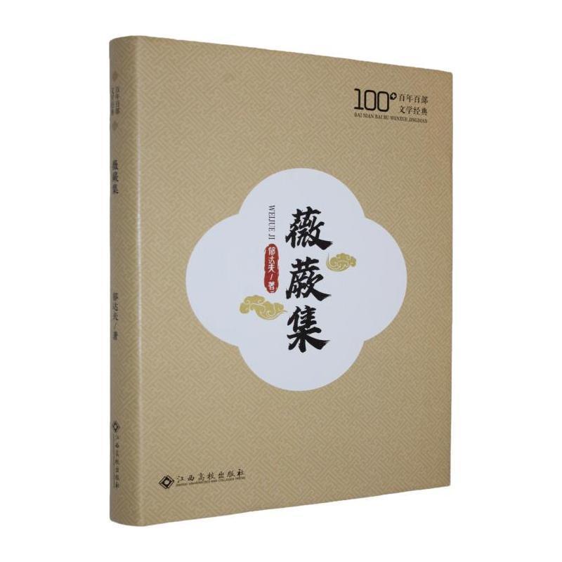 薇蕨集