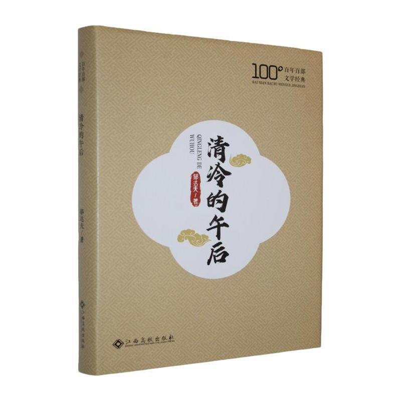 清冷的午后