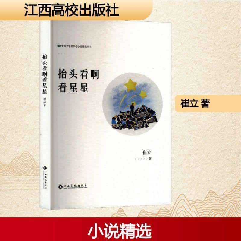 抬头看啊看星星
