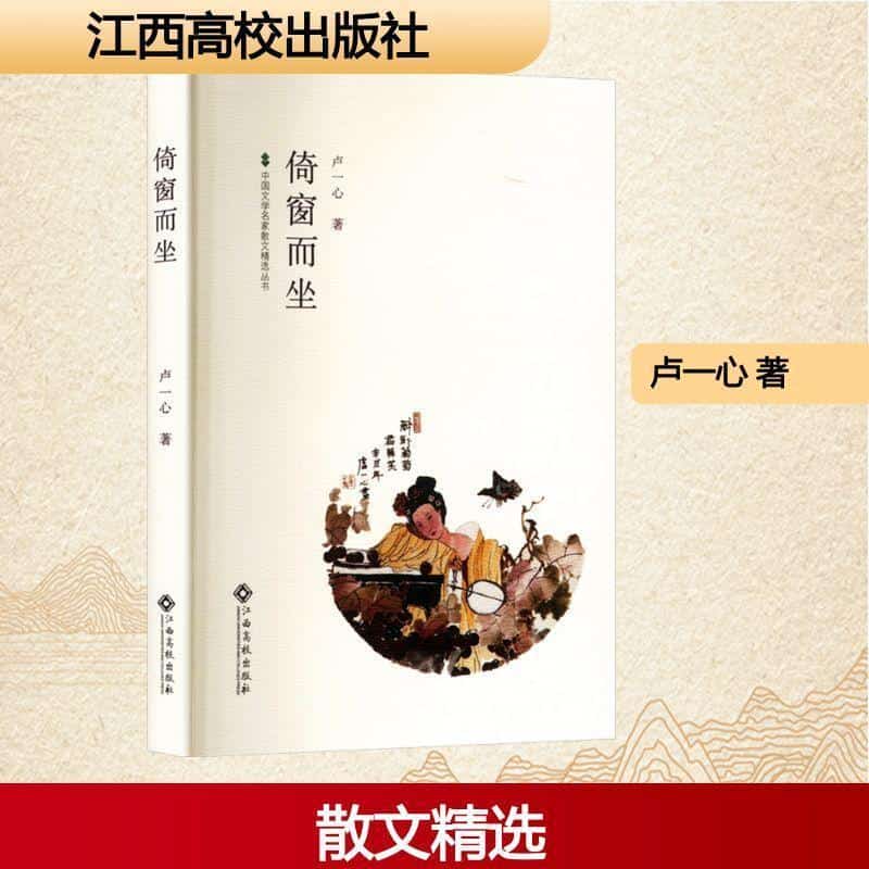 倚窗而坐