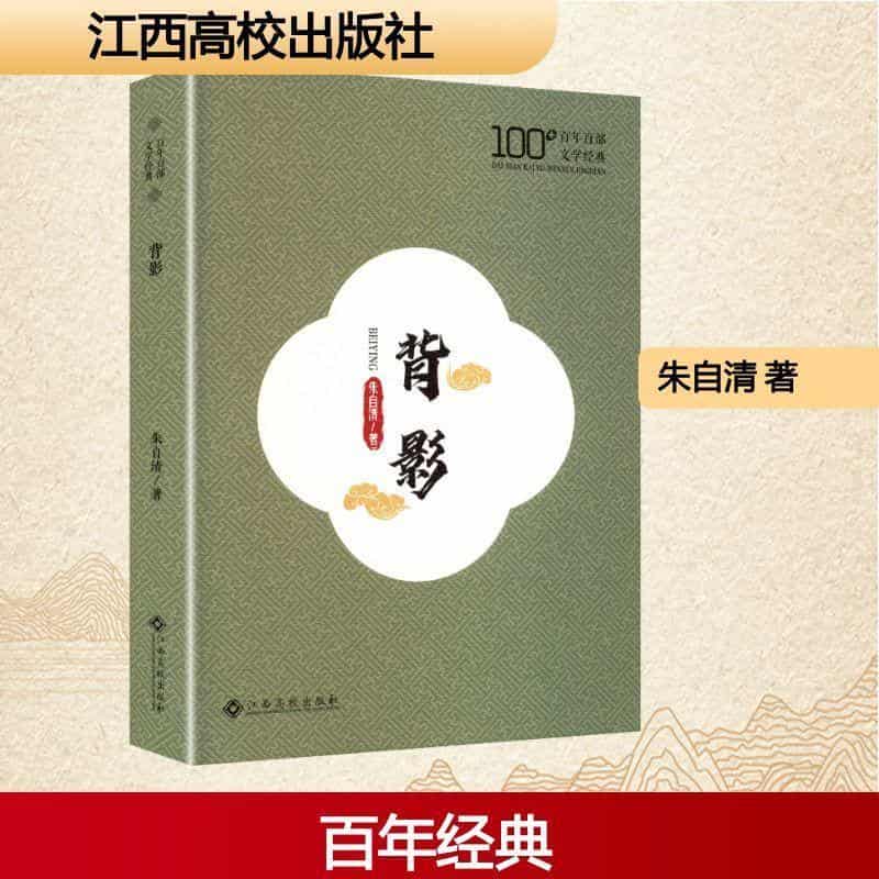 背影