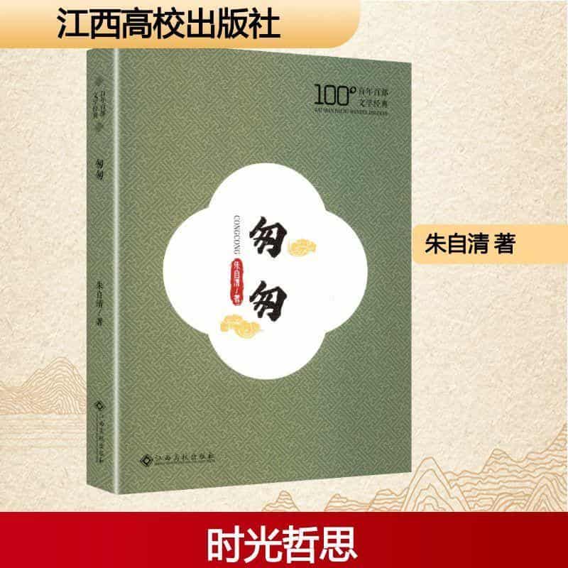 匆匆
