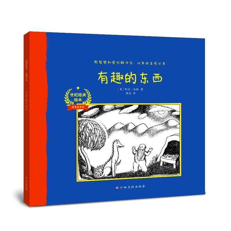 有趣的东西