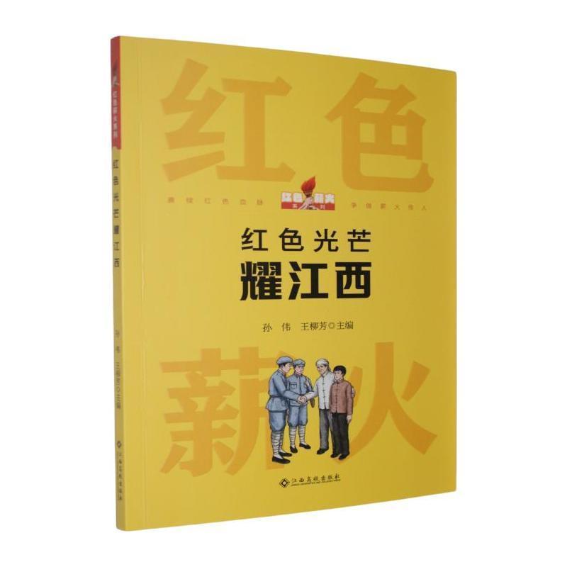 红色光芒耀江西