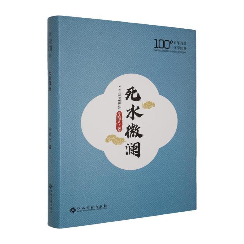 死水微澜