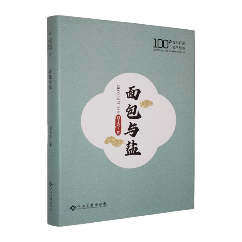 面包与盐
