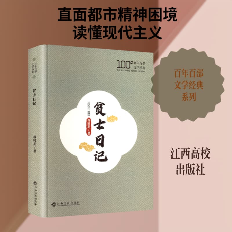 贫士日记