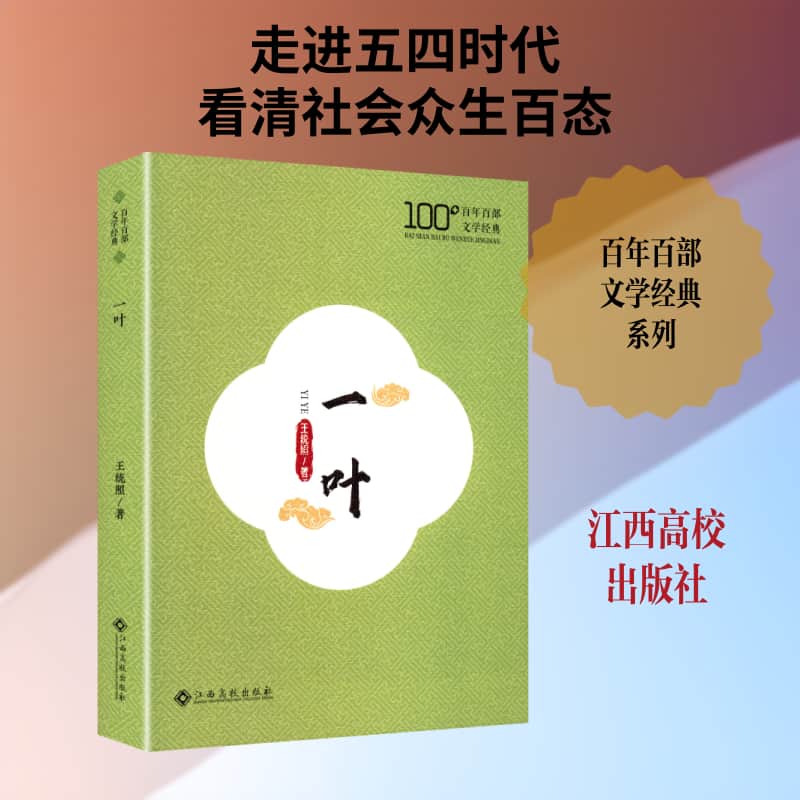 一叶