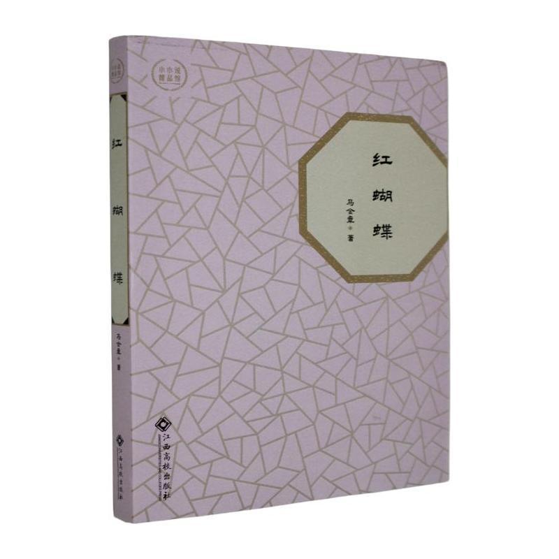 红蝴蝶