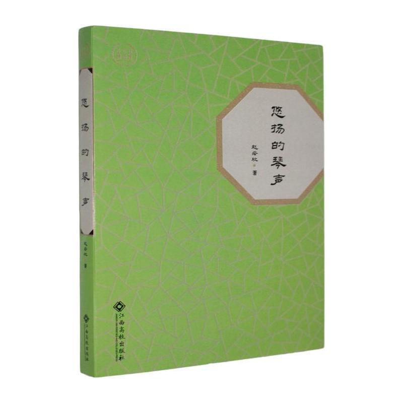 悠扬的琴声