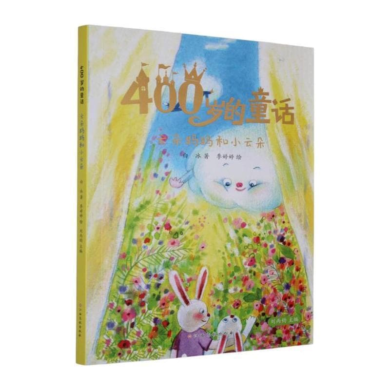云朵妈妈和小云朵