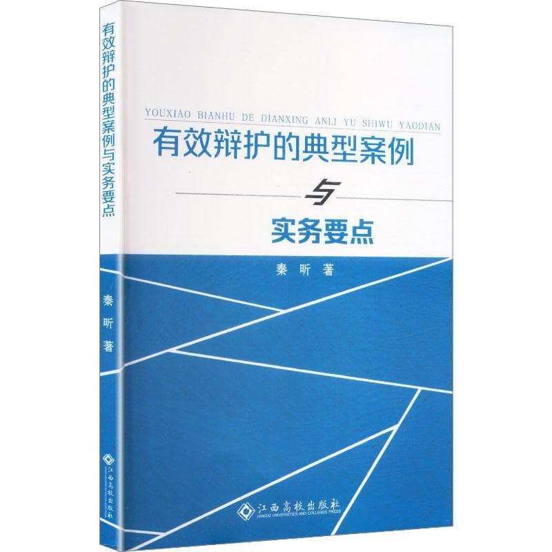 有效辩护的典型案例与实务要点