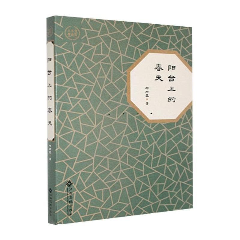 阳台上的春天