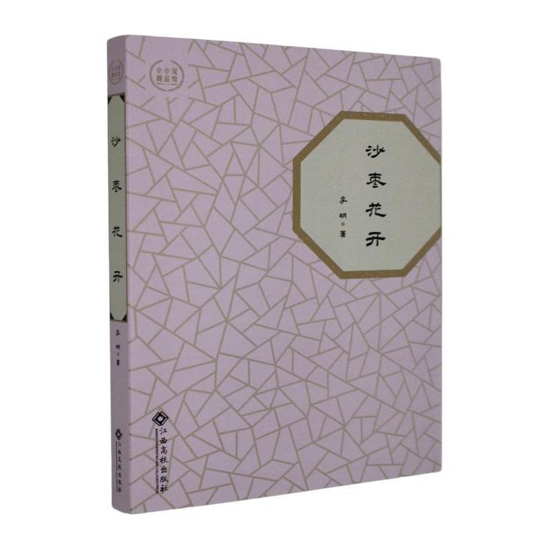 沙枣花开