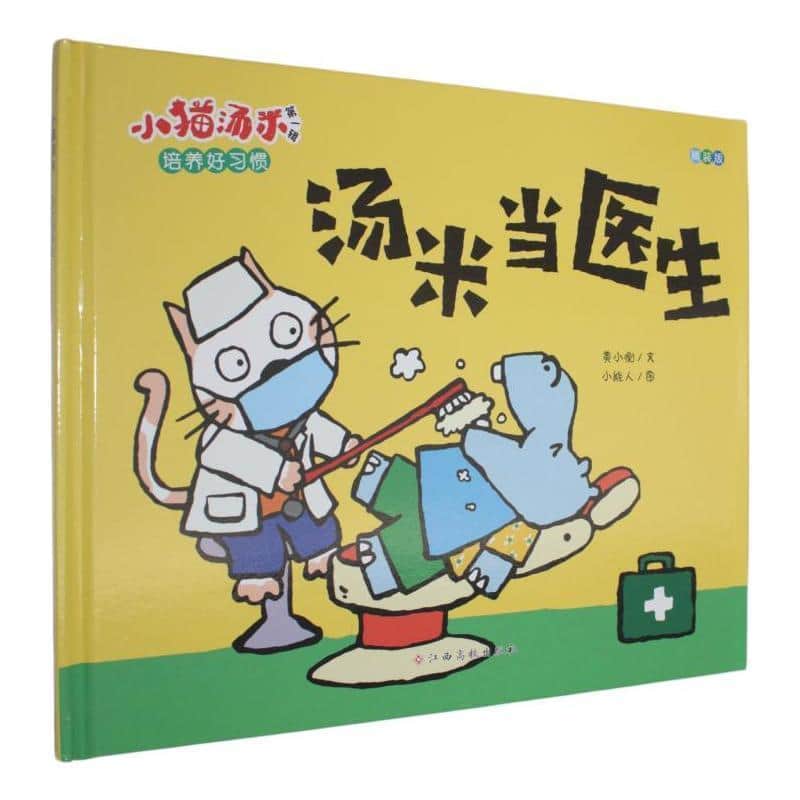 汤米当医生