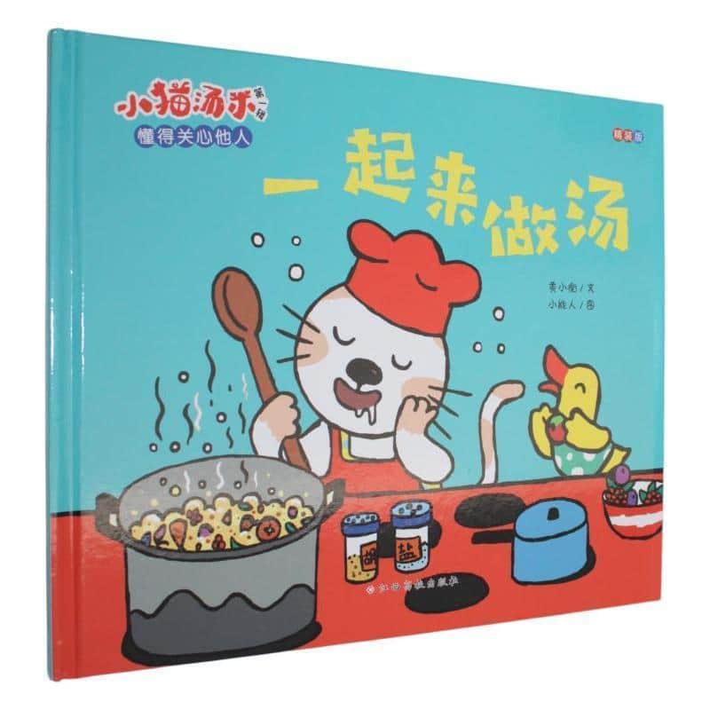 一起来做汤