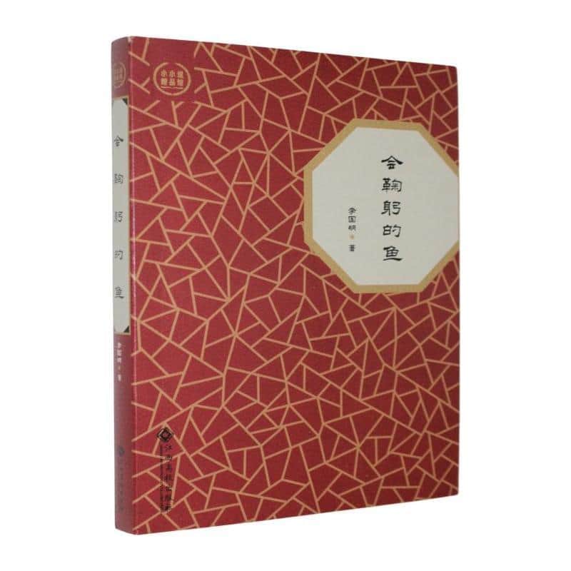 会鞠躬的鱼