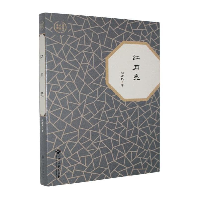 红月亮